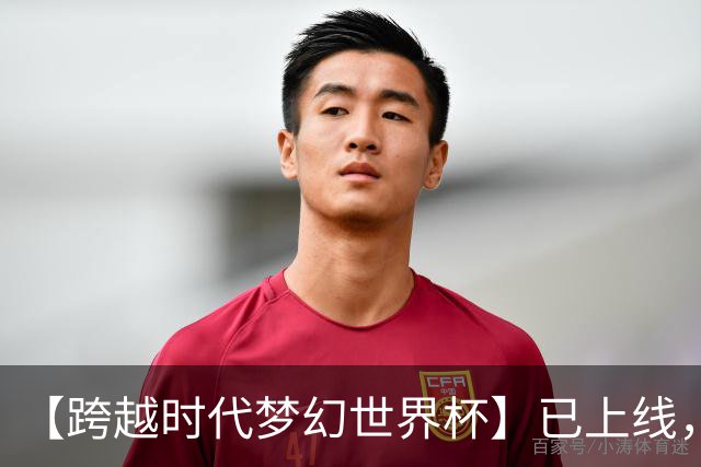 【跨越时代梦幻世界杯】已上线，快来亲手决定世界杯冠军