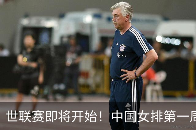 世联赛即将开始！中国女排第一周预测名单探索青春阵容的潜力