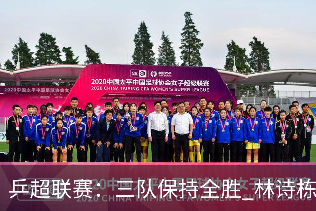 乒超联赛：三队保持全胜 林诗栋“零封”对手