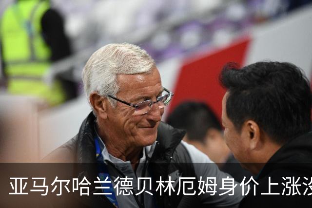 亚马尔哈兰德贝林厄姆身价上涨没问题，阿尔瓦雷斯凭什么也能涨？