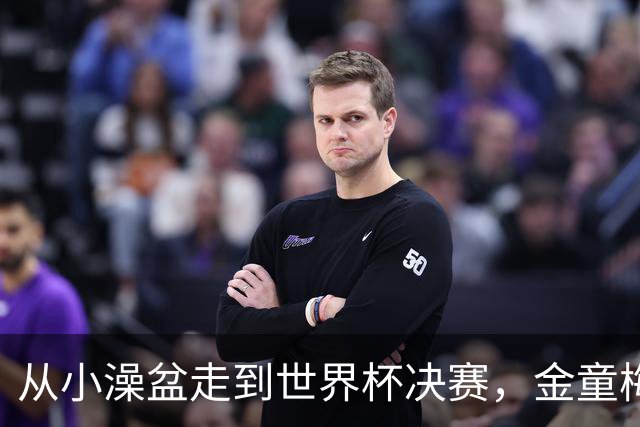 从小澡盆走到世界杯决赛，金童梅西与婴孩亚马尔的旷世奇缘