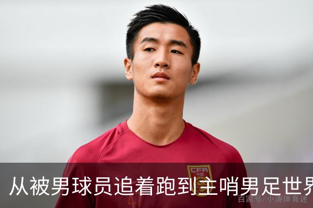 从被男球员追着跑到主哨男足世界杯——女裁判彭索的追梦之旅