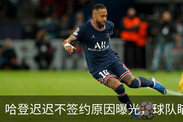 哈登迟迟不签约原因曝光，球队瞄准掘金新星，骑士休赛期总算出手