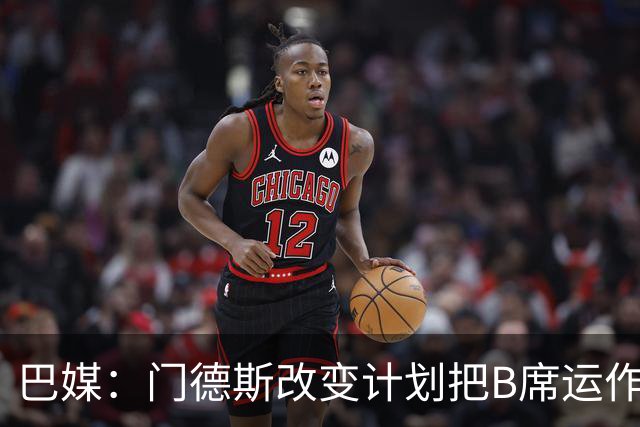 巴媒：门德斯改变计划把B席运作到皇马，马竞怒而取消戈麦斯转会