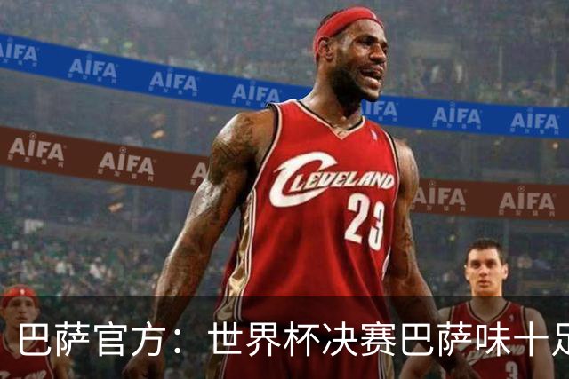 巴萨官方：世界杯决赛巴萨味十足，有9名球员出自拉玛西亚