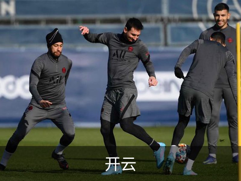开云介绍