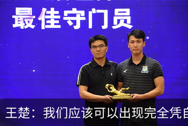 王楚：我们应该可以出现完全凭自己能力在五大联赛站住脚的球员