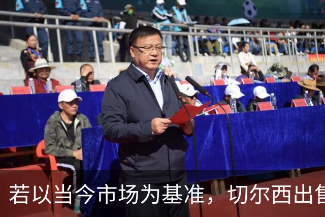 若以当今市场为基准，切尔西出售球员总收入42.31亿冠绝英超