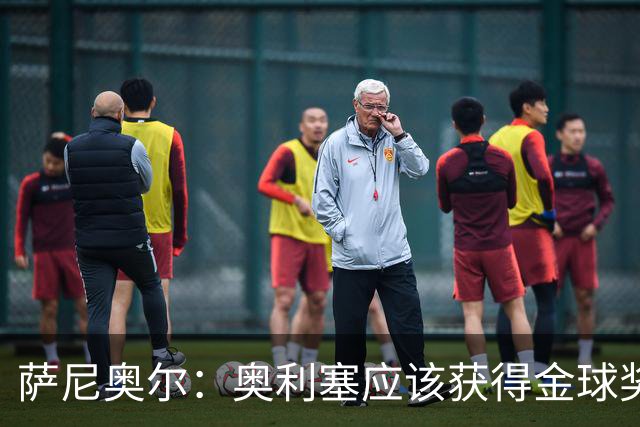 萨尼奥尔：奥利塞应该获得金球奖 他过几年再去皇马也不迟