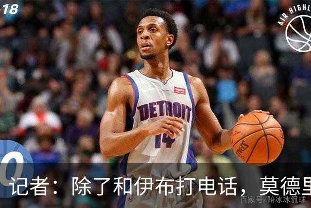 记者：除了和伊布打电话，莫德里奇不知该和谁沟通来了解米兰现状