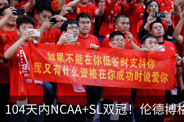 104天内NCAA+SL双冠！伦德博格夏联FMVP 勇士11号签选天之骄子
