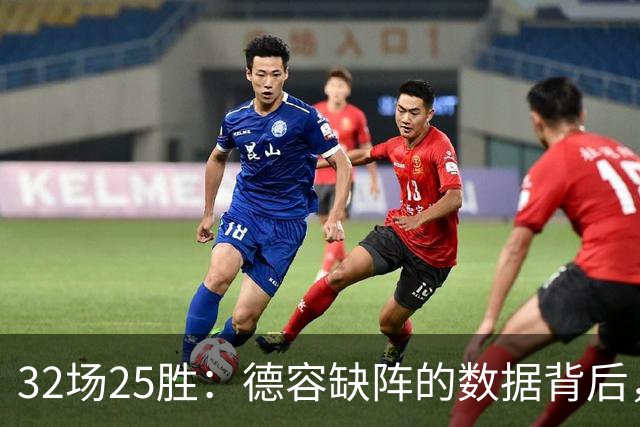 32场25胜：德容缺阵的数据背后，巴萨缺了什么