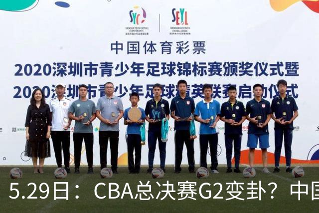 5.29日：CBA总决赛G2变卦？中国裁判回归！球迷这回慌了