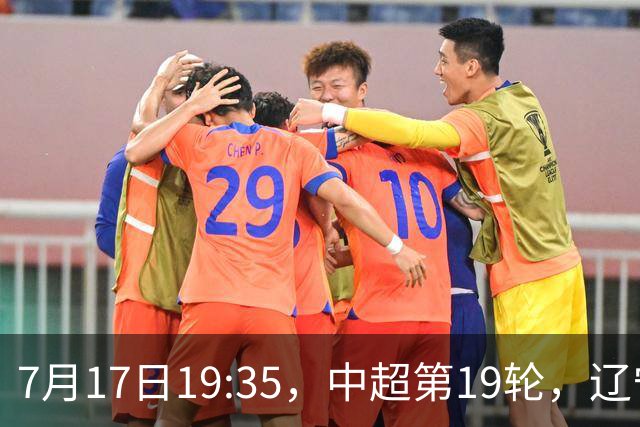 7月17日19:35，中超第19轮，辽宁铁人楠波湾客场1-1战平北京国安